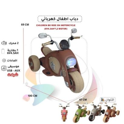 صورة دباب أطفال كهربائي ثلاثي العجلات